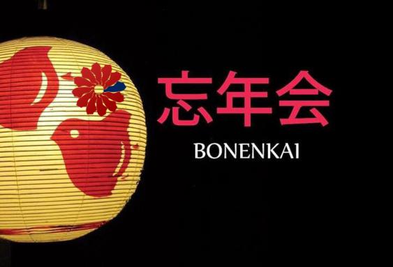 Bonenkai
